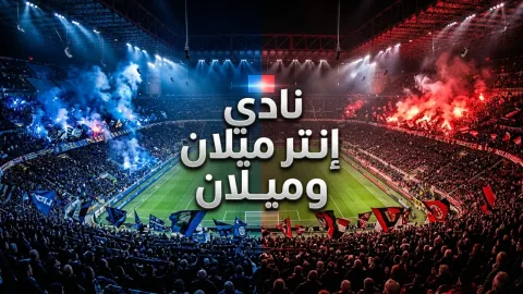 انقسام أندية الدوري الإيطالي بين غاليانى ومالاغو قبل انتخابات 14 ديسمبر