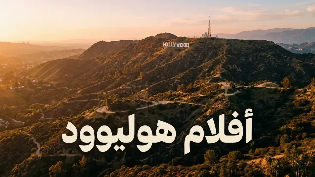 رحيل باتريك ستيوارت عن 86 عامًا في لوس أنجلوس وإيان ماكيلين يودّعه بكلمات مؤثرة