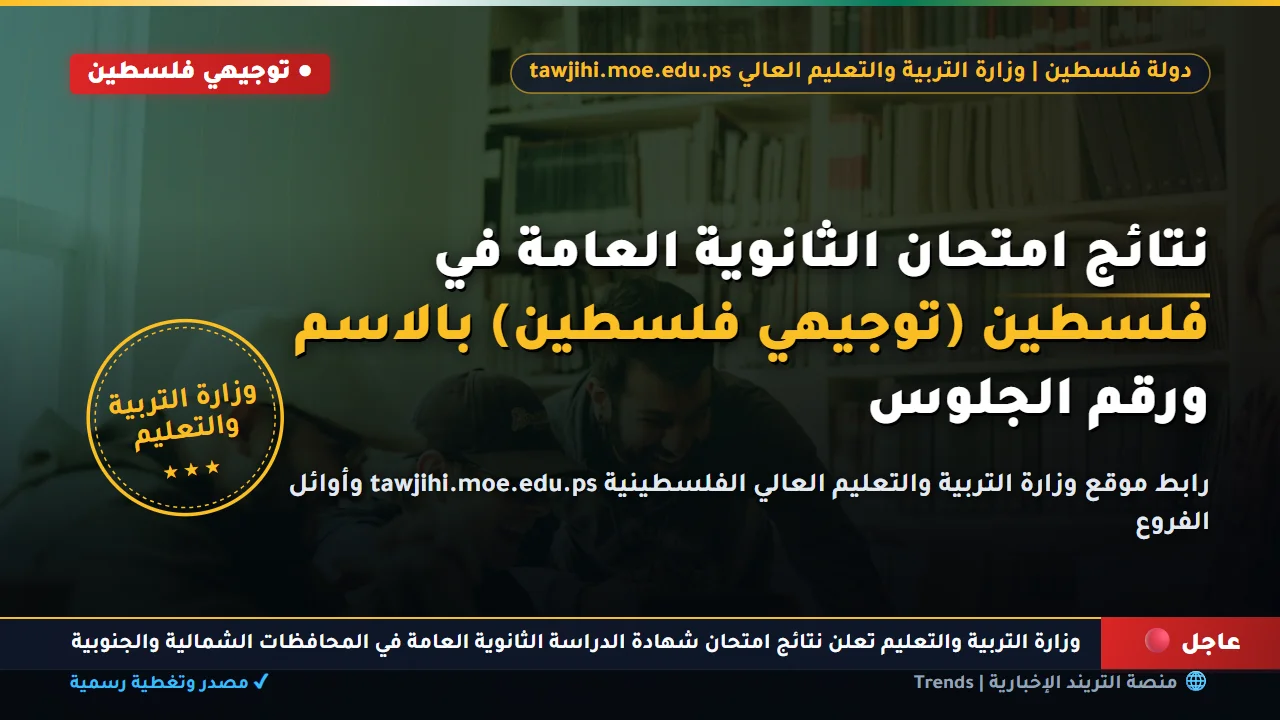 "استخـرخ درجـاتك" رابـط بوابة الأزهر الشريف برقم الجلوس الشهادة الاعدادية 2026 للاستعلام عن نتيجة الشهادة الأزهرية حال اعلانها