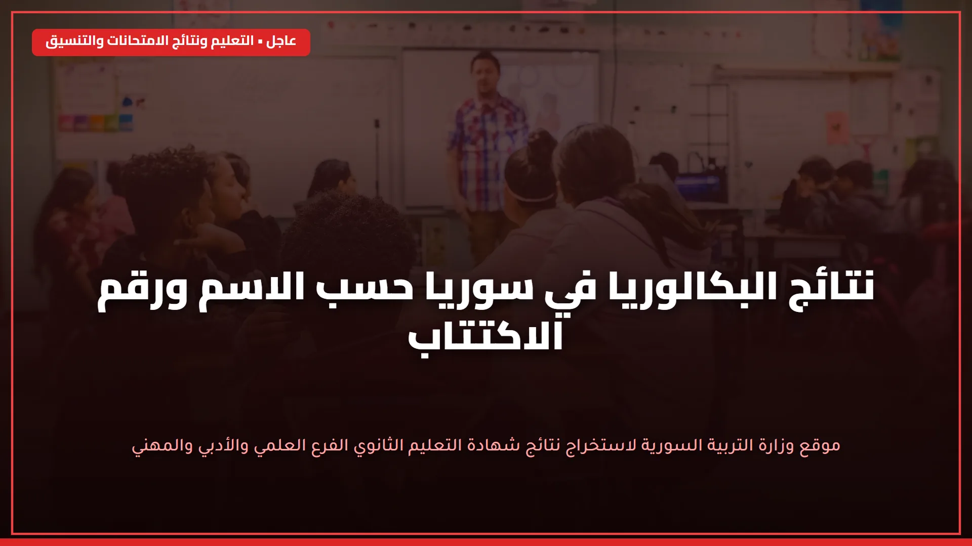 رابط بوابة الأزهر الشريف برقم الجلوس 2026 نتيجة الشهادة الابتدائية والاعدادية رسميا فور ظهــورها.. طلع الدرجات