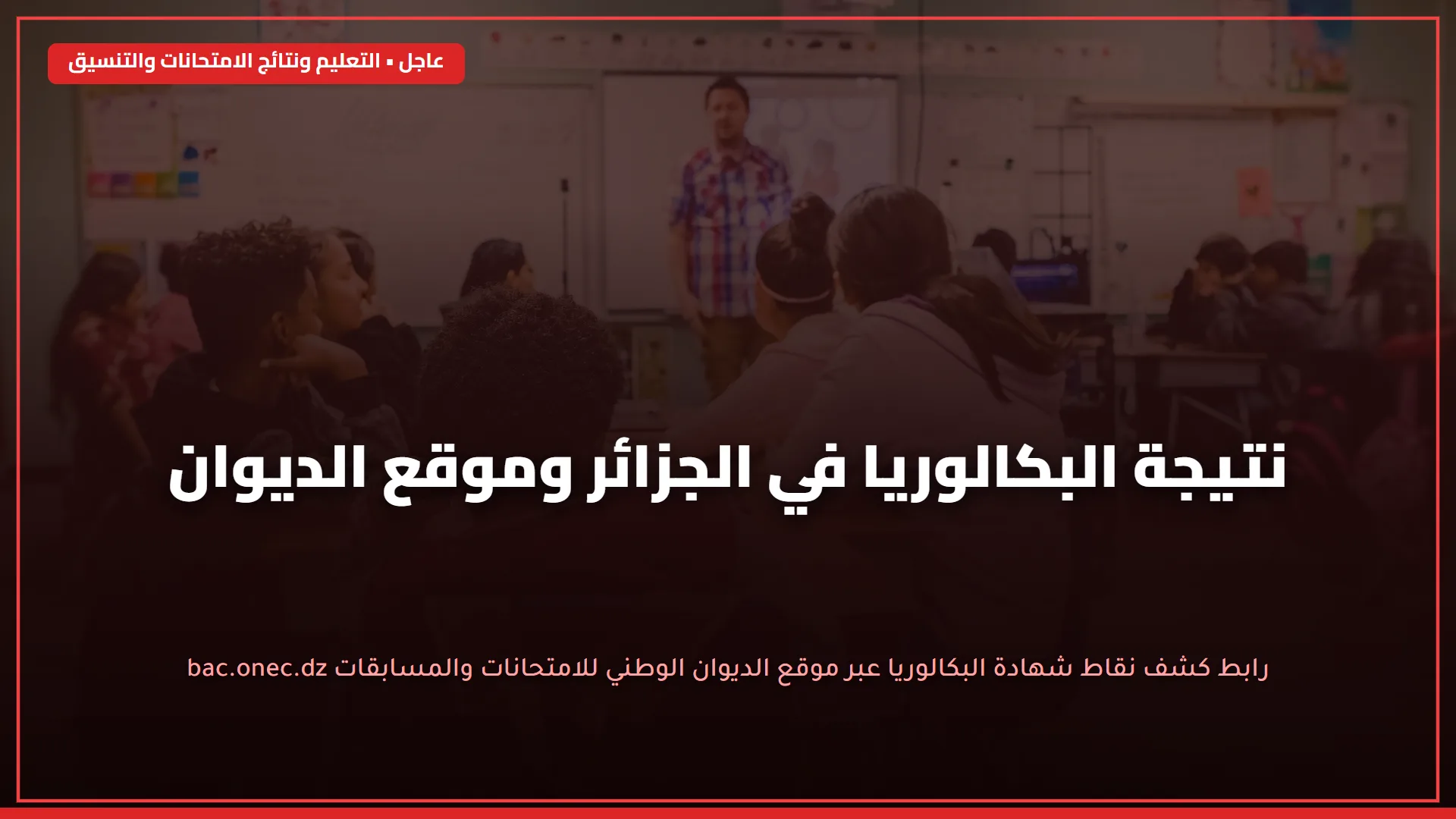 خطوات الاستعلام عن نتيجة الشهادة الاعدادية محافظة البحيرة برقم الجلوس