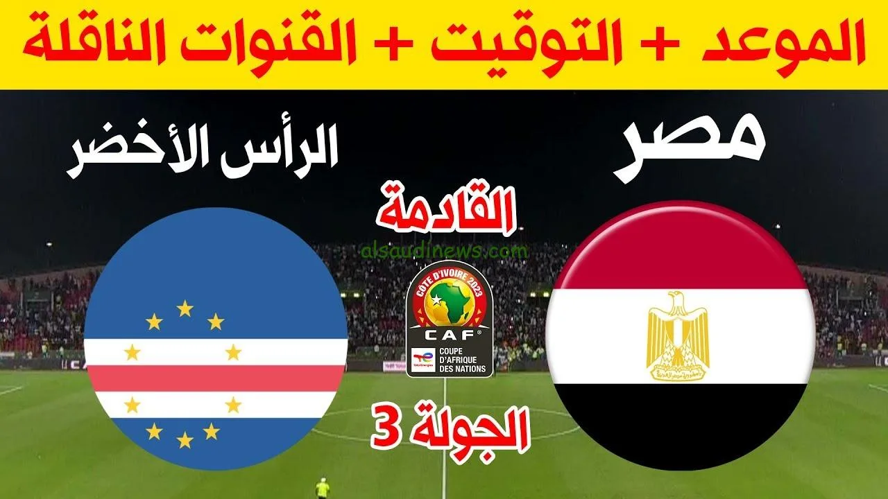 " algérie – rd congo" القنوات الناقلة لمباراة الجزائر ضد الكونغو اليـوم في دور ال 16 كاس امم افريقيا 2025 مجـانا