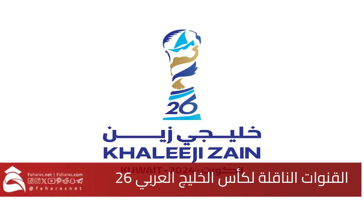 "7 قنوات مفتوحة".. القنوات الناقلة لمباراة المغرب ومالي في كأس امم افريقيا 2025 اليوم وترددها على كل الاقمار وموعدها