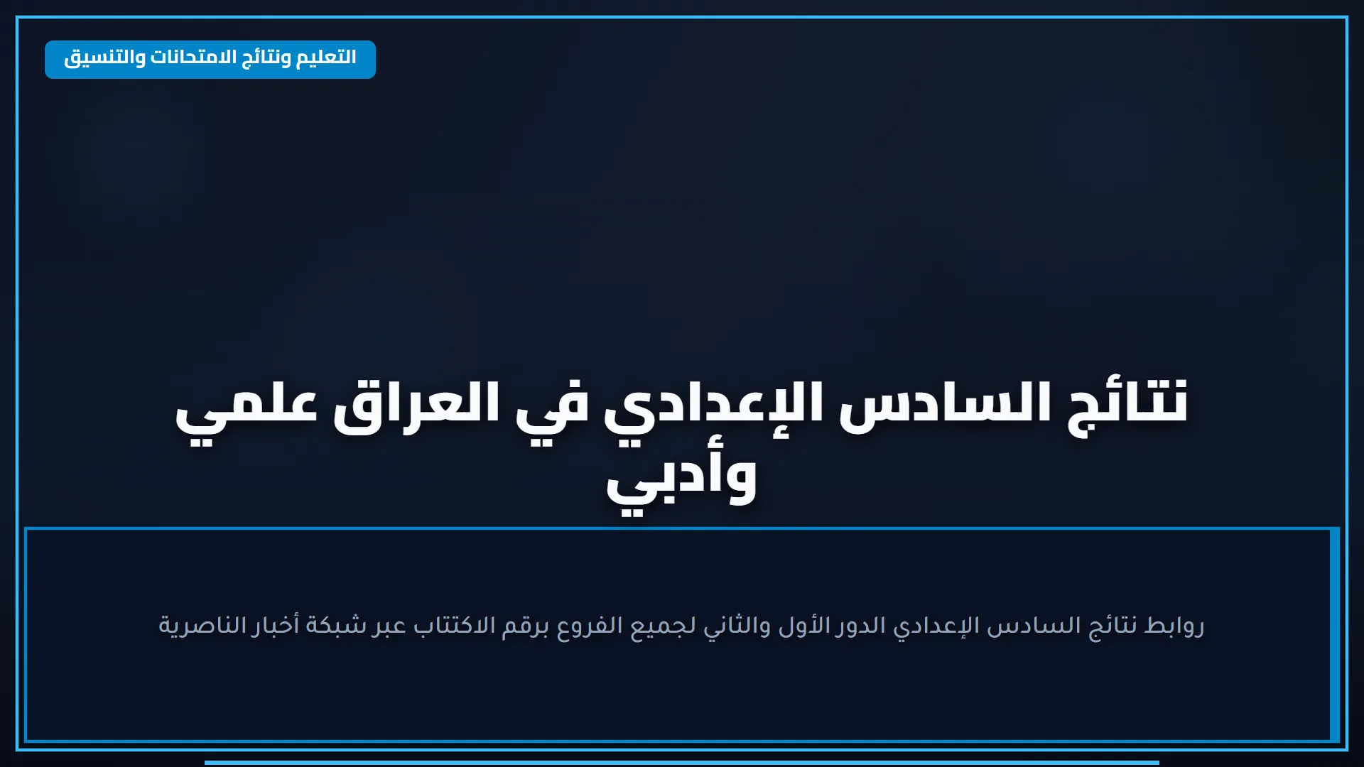 "برقــم الجلــوس".. رابط الاستعلام عن نتائج الصف التاسع اليمن 2025 عبر yemenexam.com وموعد إعلان النتائج
