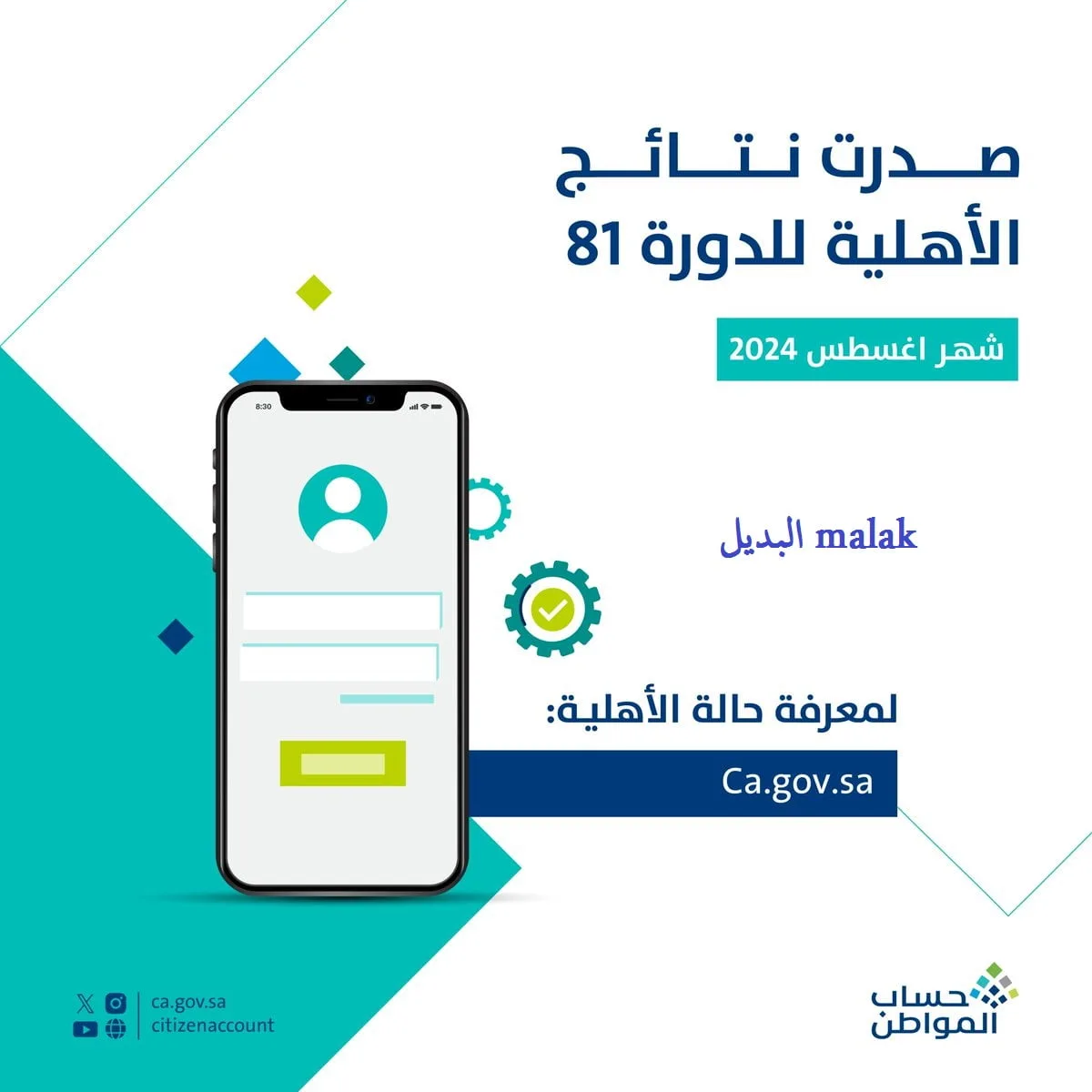 "التوقيت بالضبط" ساعة كم ينزل حساب المواطن بنك الراجحي والأهلي والرياض ولانماء دفعة أكتوبر 2024؟