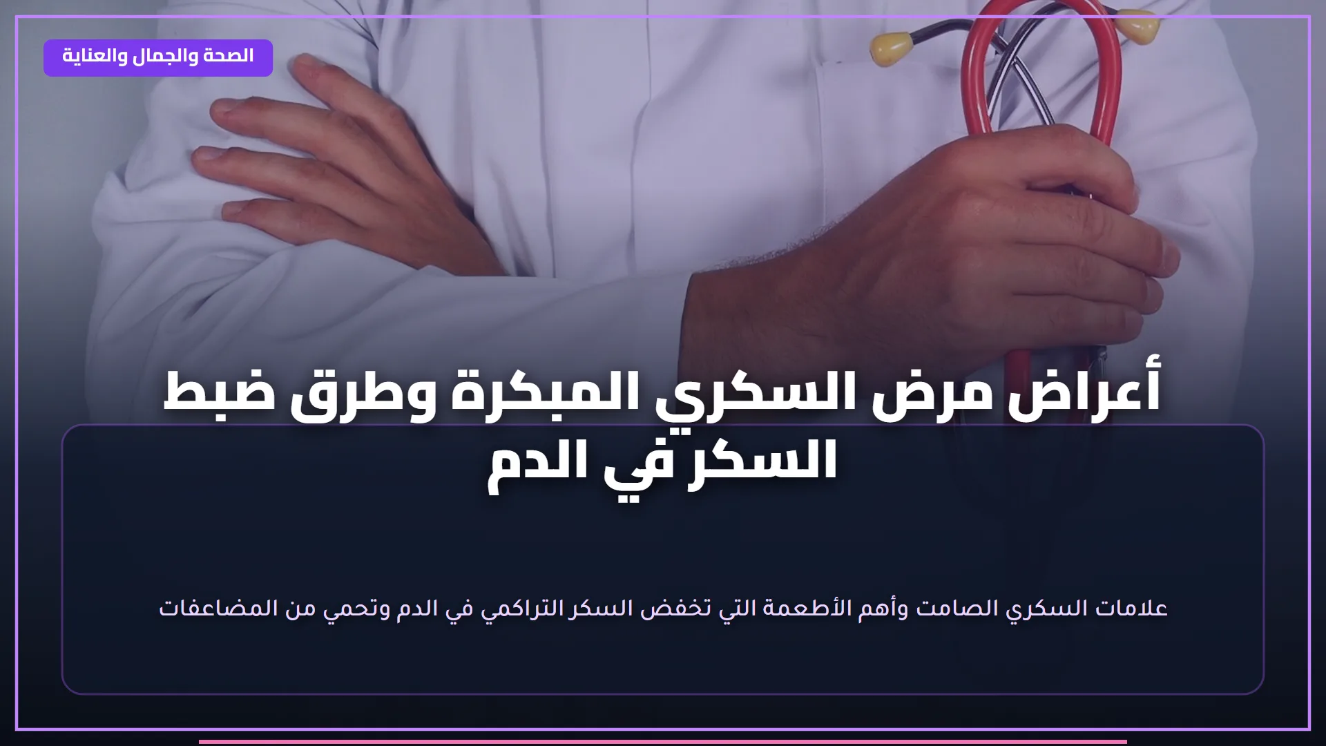 ما هو زلال الحمل وسكري الحمل الذي يصيب 3-9% من الحوامل