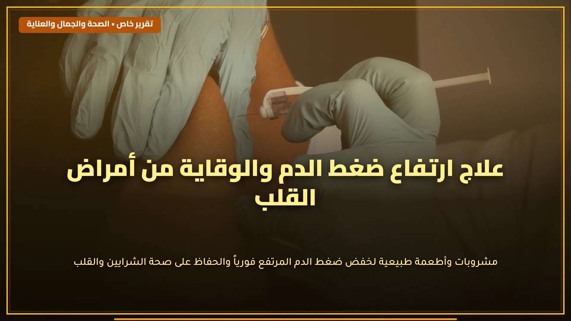 دواعي استعمال دواء كولشيسين: علاج النقرس وحمى البحر المتوسط والوقاية من احتشاء القلب
