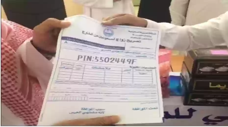 استخراج تصريح زواج سعودي استخراج تصريح زواج سعودي