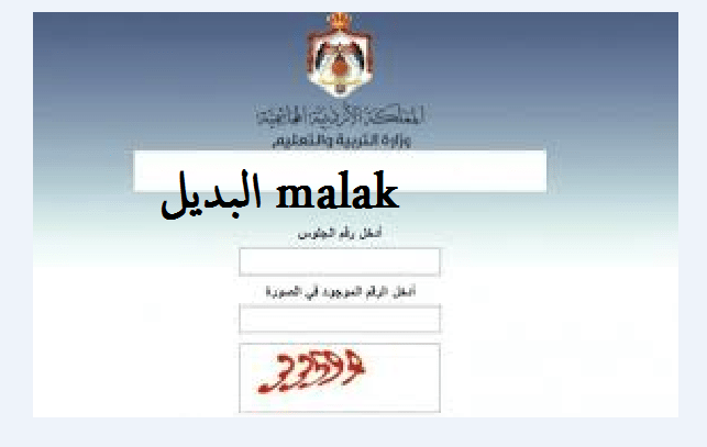 نتائج التوجيهي الاردن 2024 عبر موقع moe.gov.jo برقم الجلوس