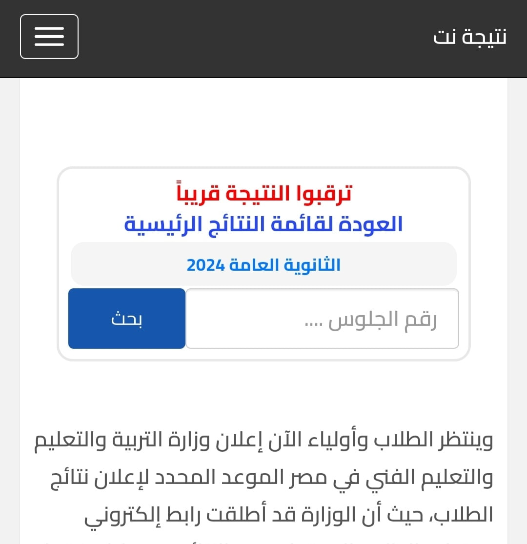 “نتائج 3 ثانوي” رابط نتيجة الثانوية العامة 2024 بالاسم فور صدورها من وزارة التربية والتعليم