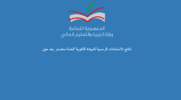 نتائج التريمنال