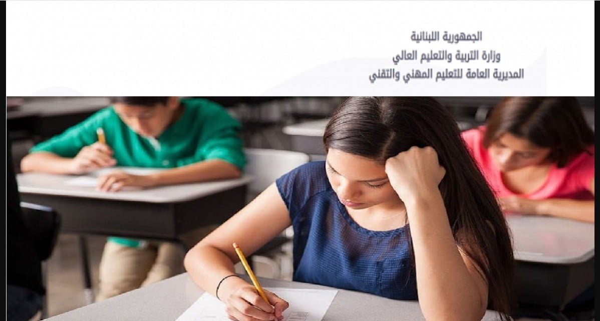 نتائج الامتحانات الرسمية في لبنان 2024 نتائج الامتحانات الرسمية في لبنان 2024