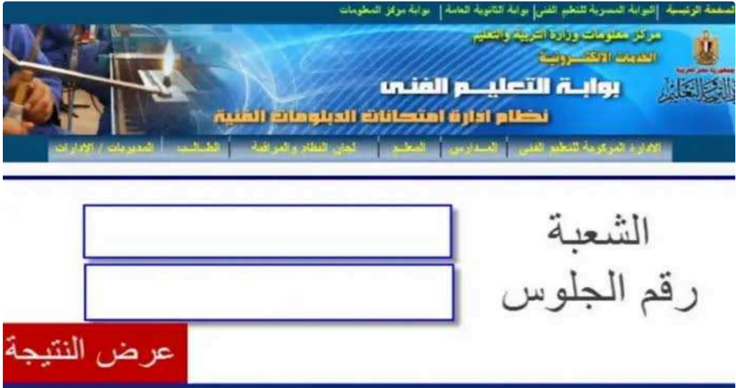 نتيجة الثانوية العامة 2024 نتيجة الثانوية العامة 2024