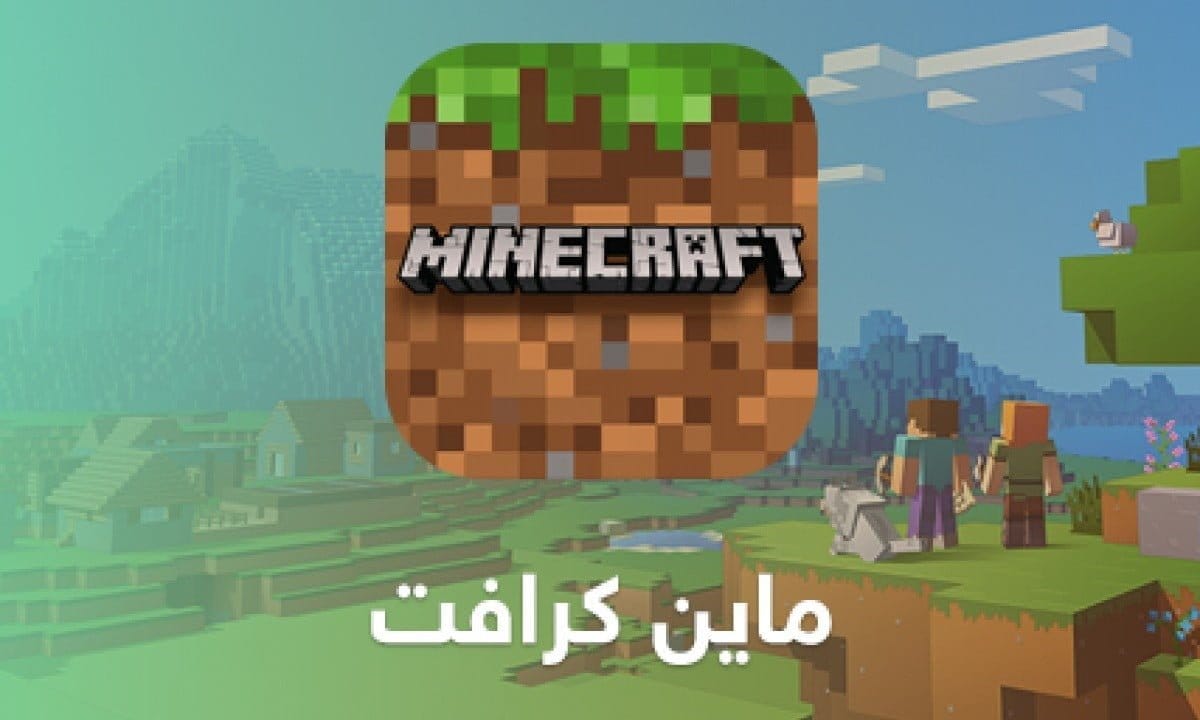 "خذلك أكواد وطريقة تفعيلها".. أقوى أكواد ماين كرافت 2024 Minecraft هتخليك محترف في دقائق