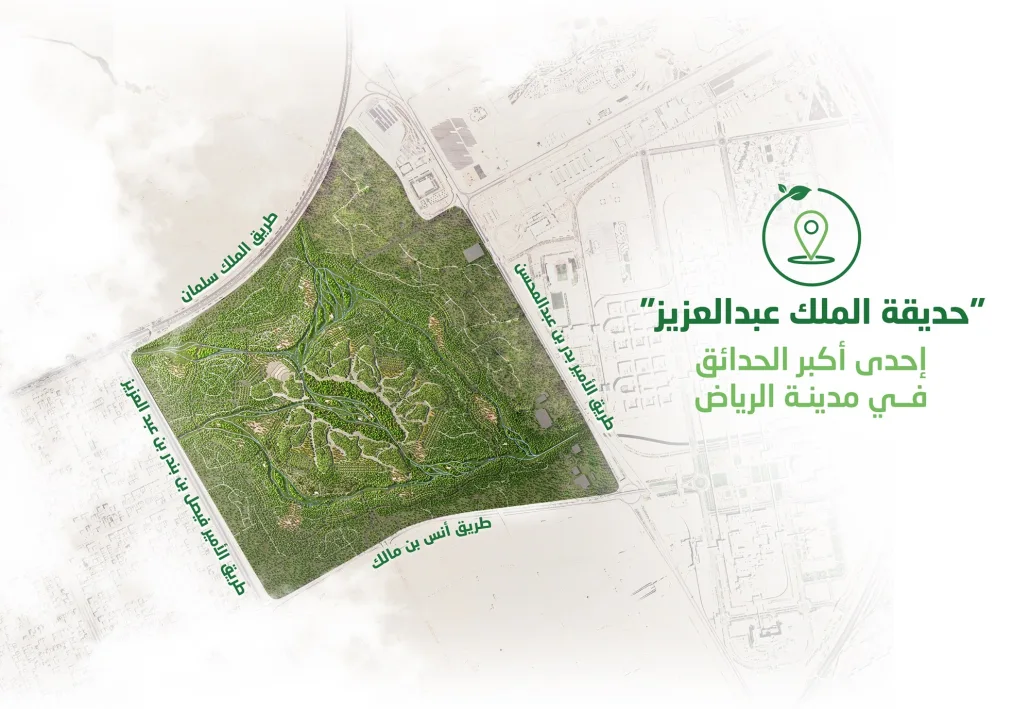 أين-تقع-حديقة-الملك-عبد-العزيز أين-تقع-حديقة-الملك-عبد-العزيز