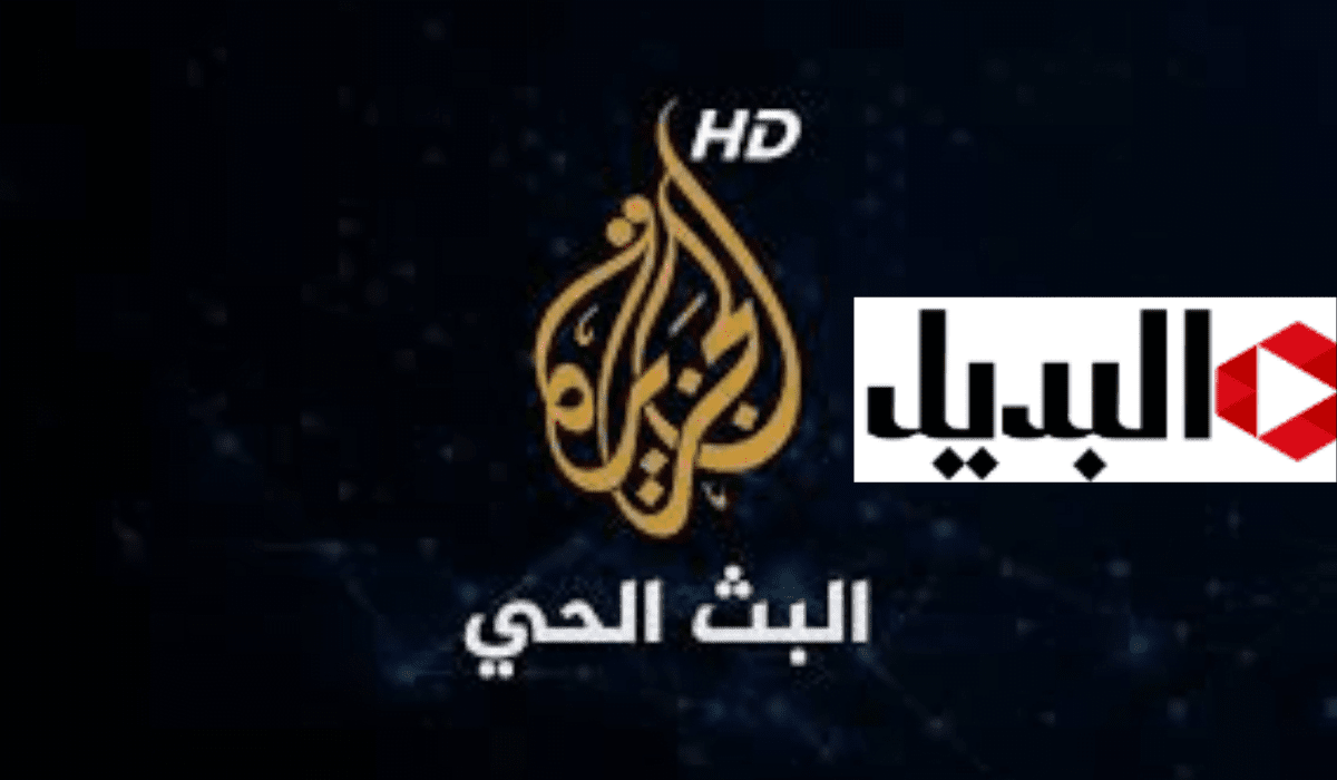 “أضبطها الآن” تردد قناة الجزيرة مباشر 2024 HD على النايل سات