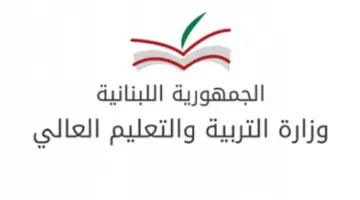 نتائج البكالوريا لبنان 2024