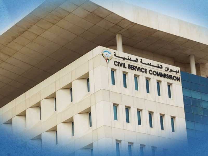 ديوان الخدمة المدنية ديوان الخدمة المدنية