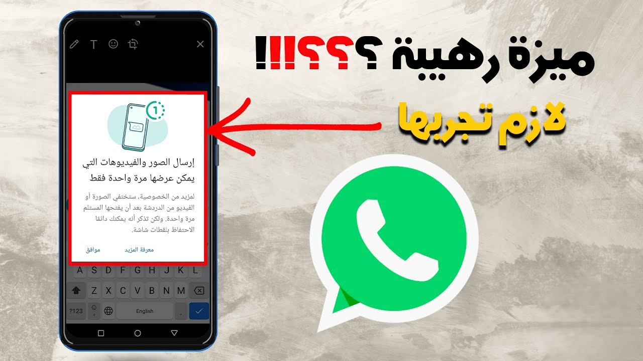 كيفية تفعيل ميزة عرض مرة واحدة للصور ومقاطع الفيديو