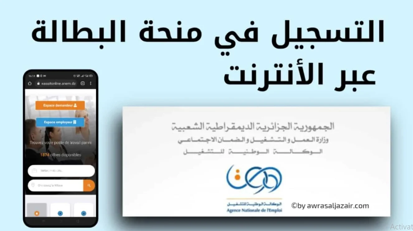 منحة-البطالة-2-1