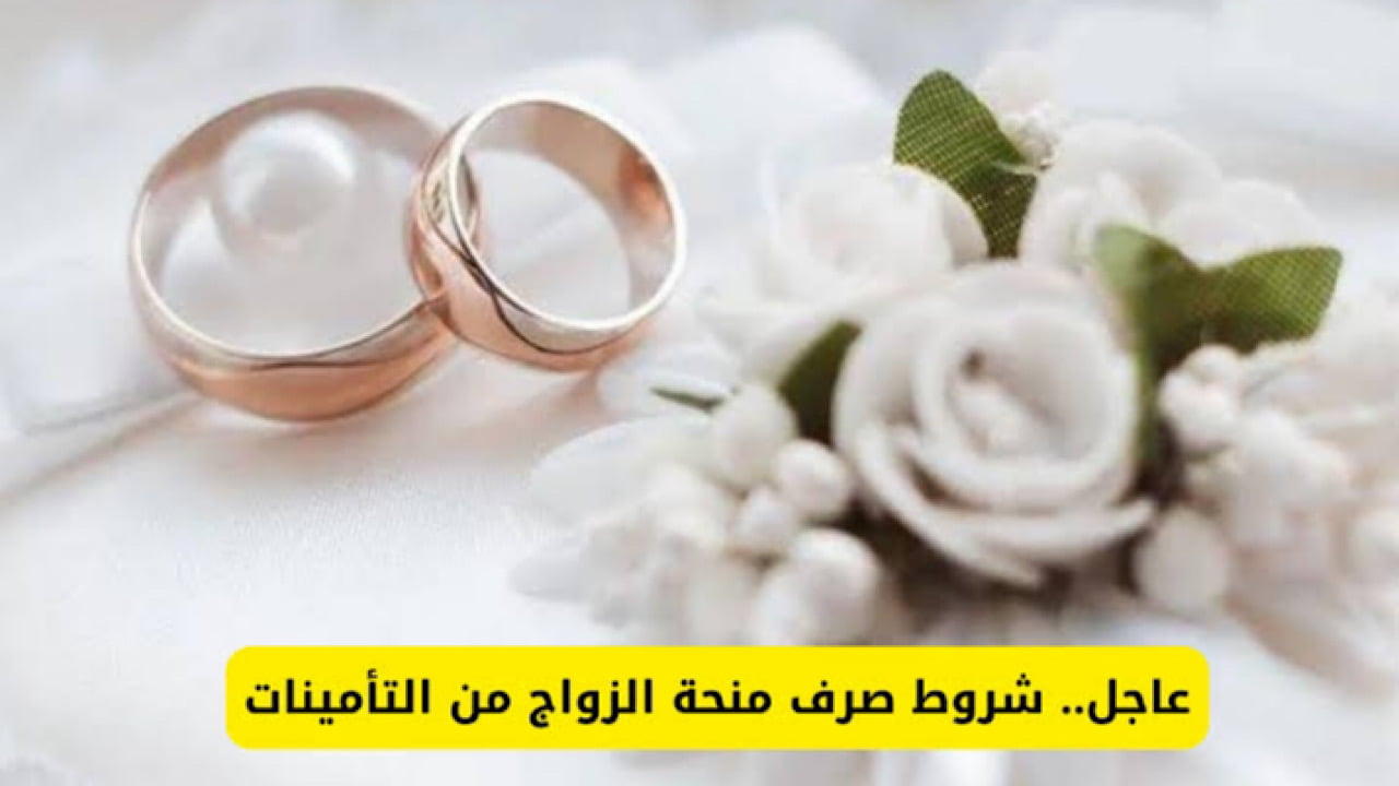منحة-الزواج-2024-مصر-