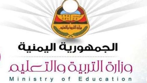 نتيجة 3 ثانوي عام اليمن 2024 نتيجة 3 ثانوي عام اليمن 2024