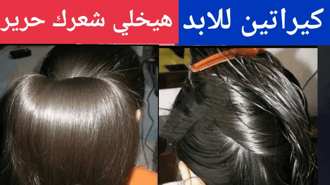 “شعرك هيبقى أجمل من أي وقت” جربي وصفة الكيرياتين الطبيعي لتنعيم الشعر