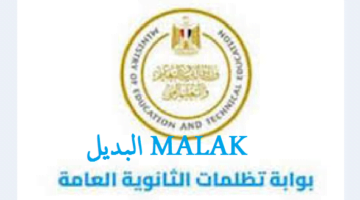 رابط تظلمات نتيجة الثانوية العامة 2024