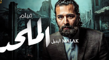 فيلم الملحد