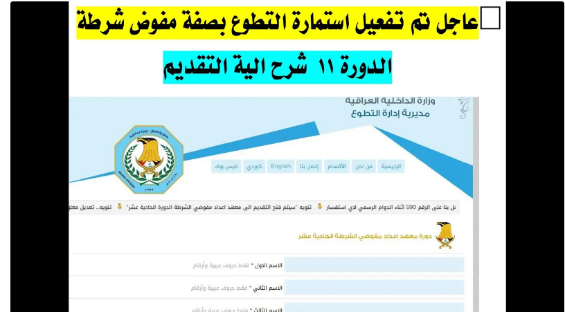 التقديم الإلكتروني لمعهد إعداد مفوضي الشرطة