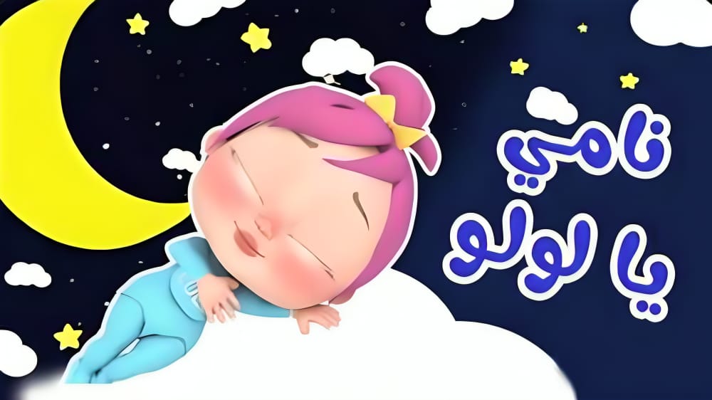 لولو صارت شرطية.. تردد قناة وناسة الجديد 2024 “Wanasah Tv” على الأقمار الصناعية اضبطها الآن