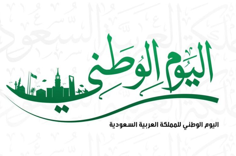 إجازة-اليوم-الوطني-1445-موعد-اجازة-اليوم-الوطني-للقطاع-الخاص