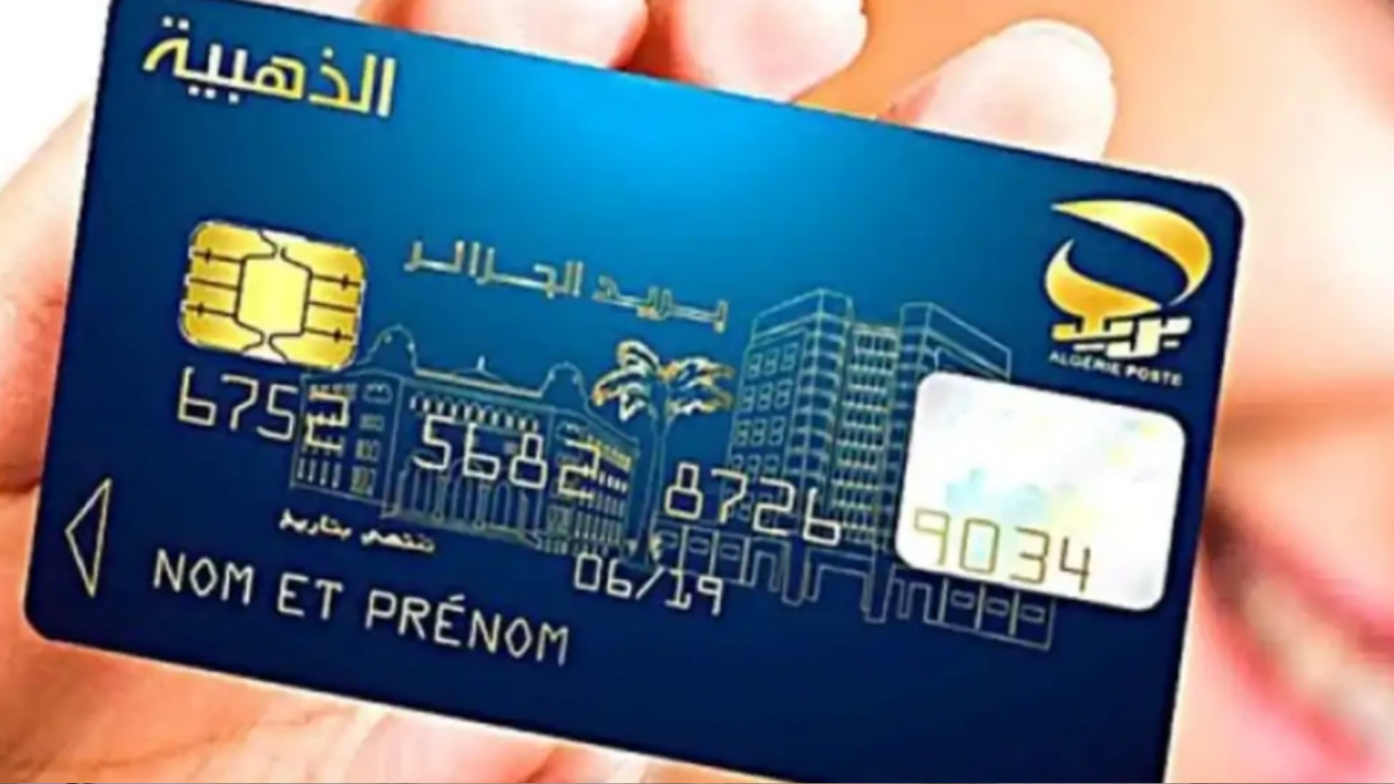 3 أيام وهتبقى معاك.. خطوات الحصول على البطاقة الذهبية في الجزائر لعام 2024