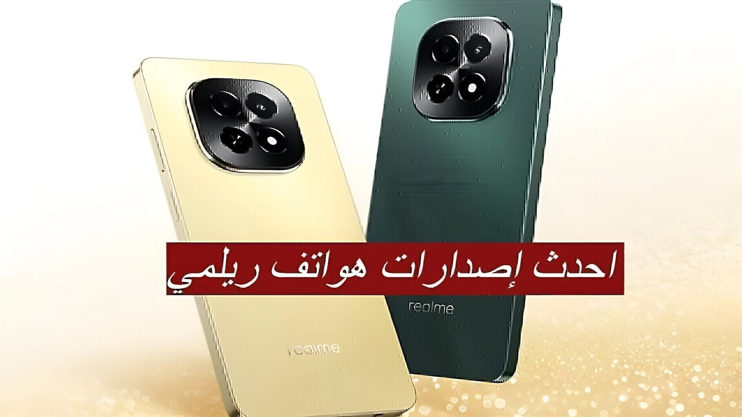 مواصفات هاتف Realme V60S ومواصفات هاتف Realme V60 مواصفات هاتف Realme V60S ومواصفات هاتف Realme V60