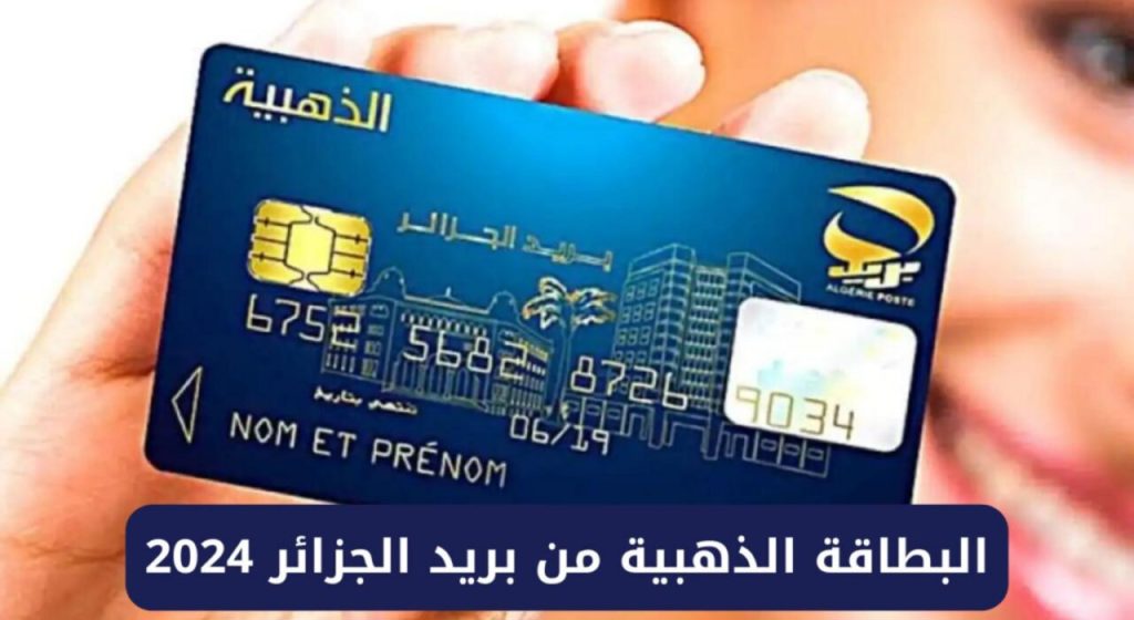 جددها الآن.. لينك تجديد البطاقة الذهبية 2024 ECCP وأهم الأوراق والمستندات المطلوبة لتجديد البطاقة الذهبية