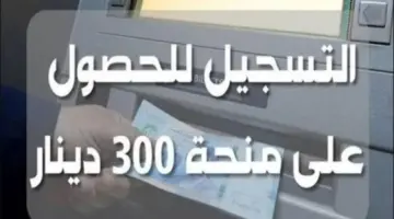 زيادة منحة تونس 300 دينار