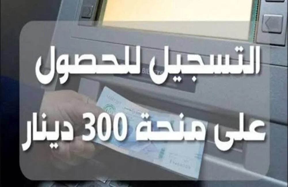 زيادة منحة تونس 300 دينار زيادة منحة تونس 300 دينار