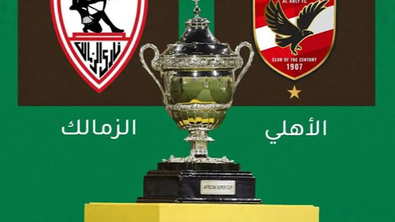 موعد-مباراة-السوبر-الإفريقي-2024-2
