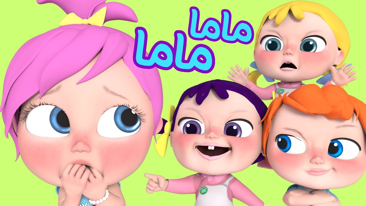 ماما فين يا لولو..تردد قناة وناسة بيبي الجديد 2024 Wanasah TV لمشاهدة أجمل أغاني الكرتون