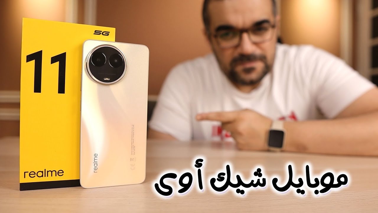 “موبايــل حكاية ⭐ ” سعر ومواصفات هاتف Realme 11 5G بشكل رائـع وملفت وجذاب "موبايــل حكاية ⭐ " سعر ومواصفات هاتف Realme 11 5G بشكل رائـع وملفت وجذاب