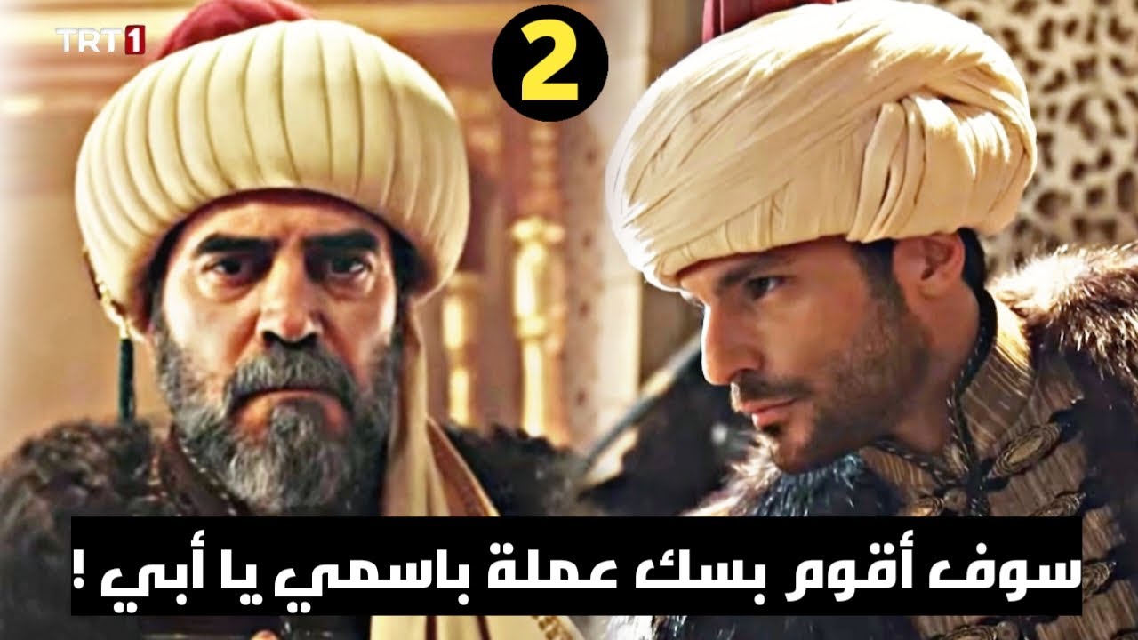 مسلسل محمد الفاتح الجزء الثاني مسلسل محمد الفاتح الجزء الثاني