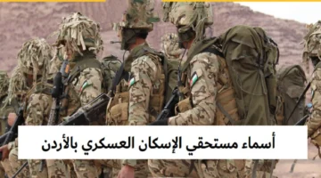 أسماء-مستحقي-قرض-الاسكان-العسكري-يوليو-2024