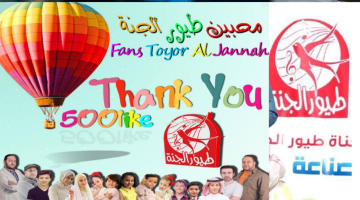 تردد قناة طيور الجنة الجديد 2024