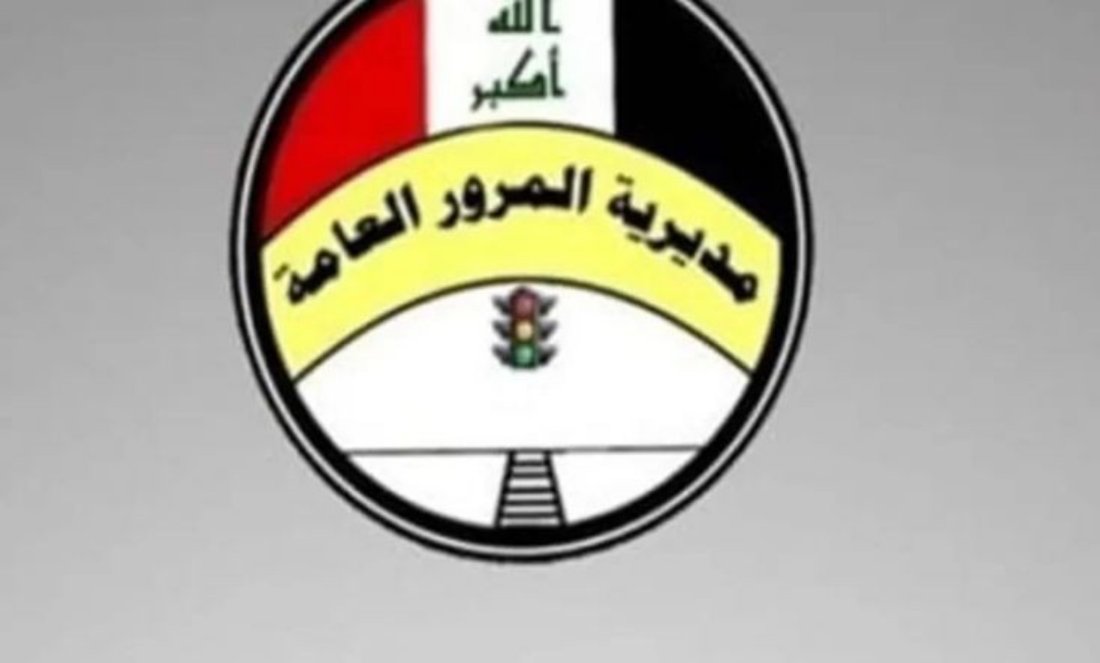 “بضغطة زر” كيفية الاستعلام عن مخالفات المرور الرقم الألماني في العراق 2024 وسدادها