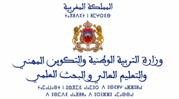 وزارة التربية الوطنية توضح خطوات التسجيل في مباراة التعليم 2024 بالمغرب والمستندات المطلوبة للتسجيل