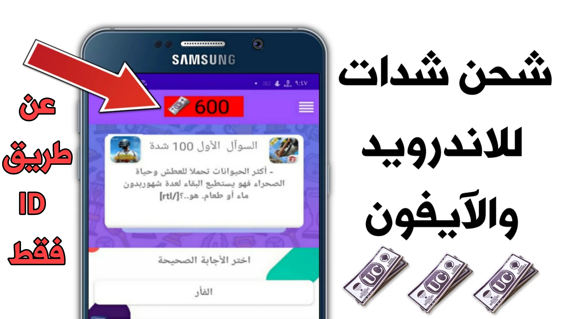 مع متجر تعبئة الرصيد.. اشحن شدات ببجي  Midasbuy PUBG MOBILE UC واستلم 25000 شدة بضغطة واحدة