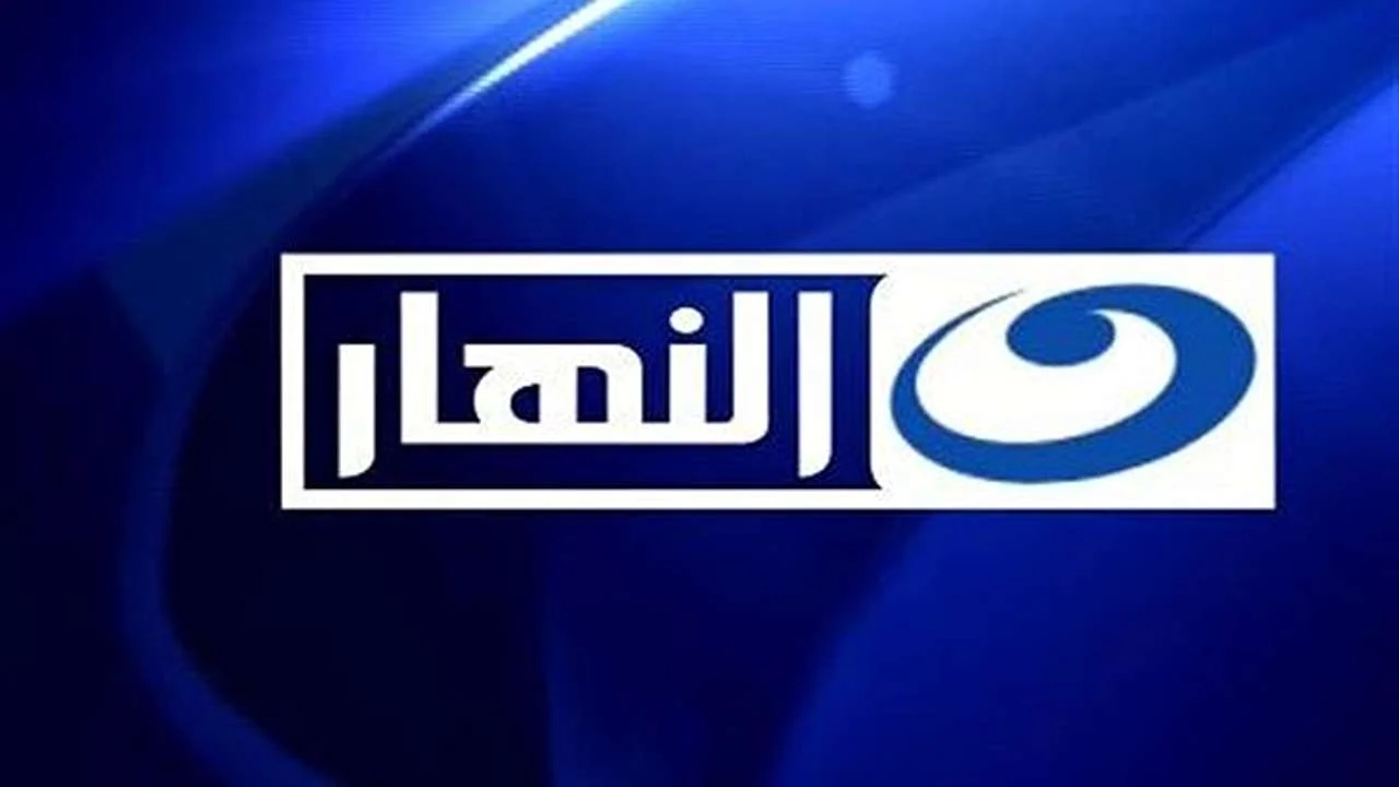 تردد قناة النهار الجديد على القمر الصناعي النايل سات والعرب سات