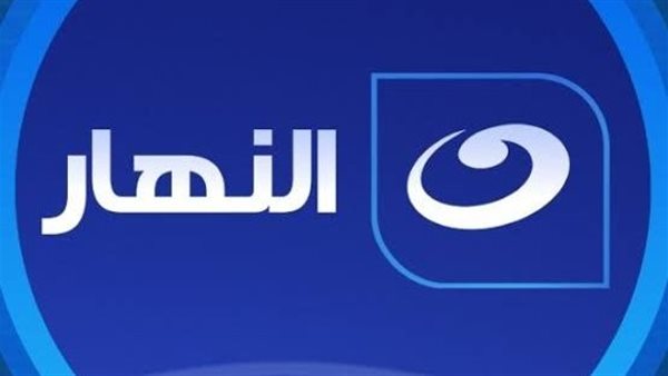 تردد قناة النهار 2024 AL Nahar أجدد وأفضل الدراما العربية .. تردد قناة النهار 2024 AL Nahar استقبلها بجودة عالية وسلي نفسك