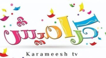 تردد قناة كراميش