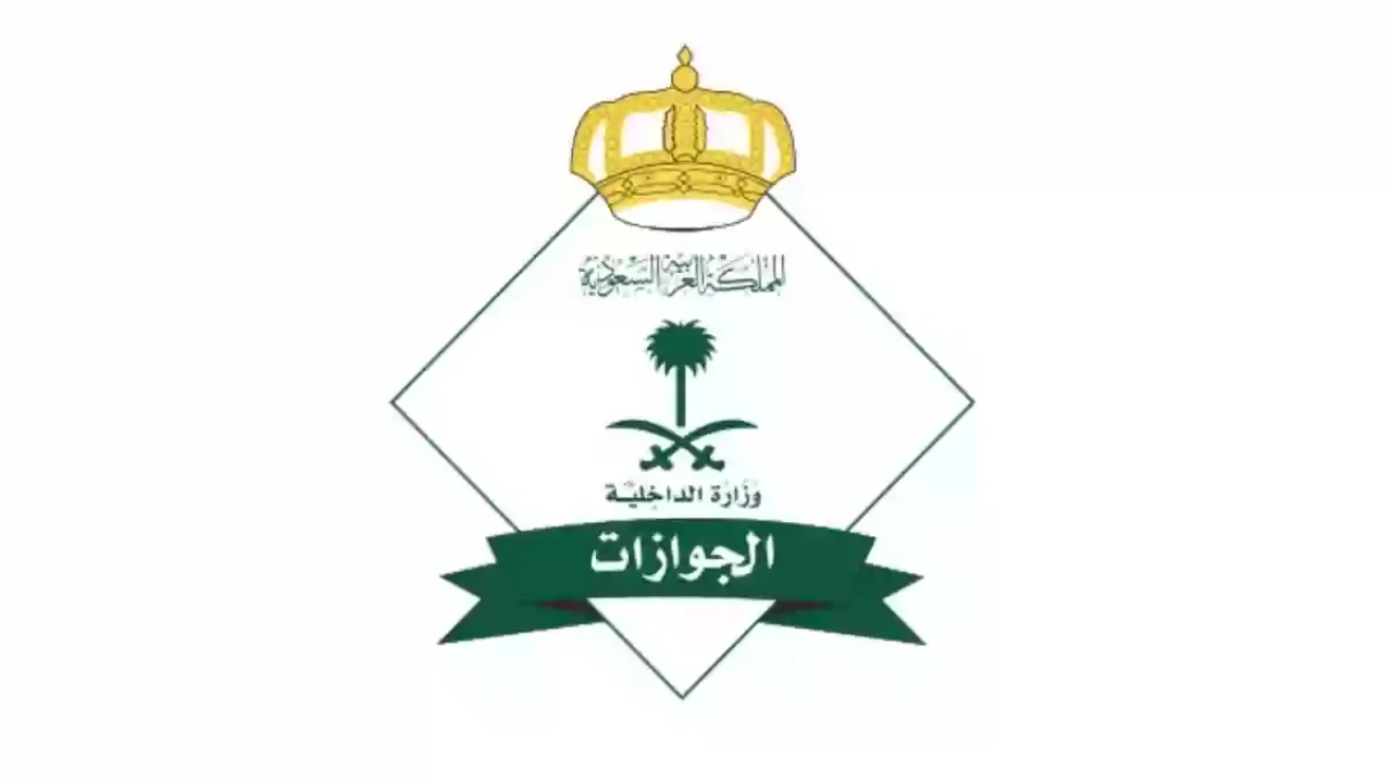 حقيقة-إلغاء-رسوم-المرافقين-في-السعودية-2024 حقيقة-إلغاء-رسوم-المرافقين-في-السعودية-2024